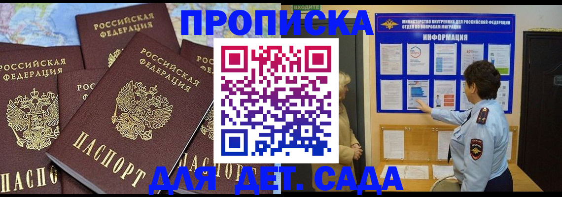 временная регистрация купить в Удмуртии